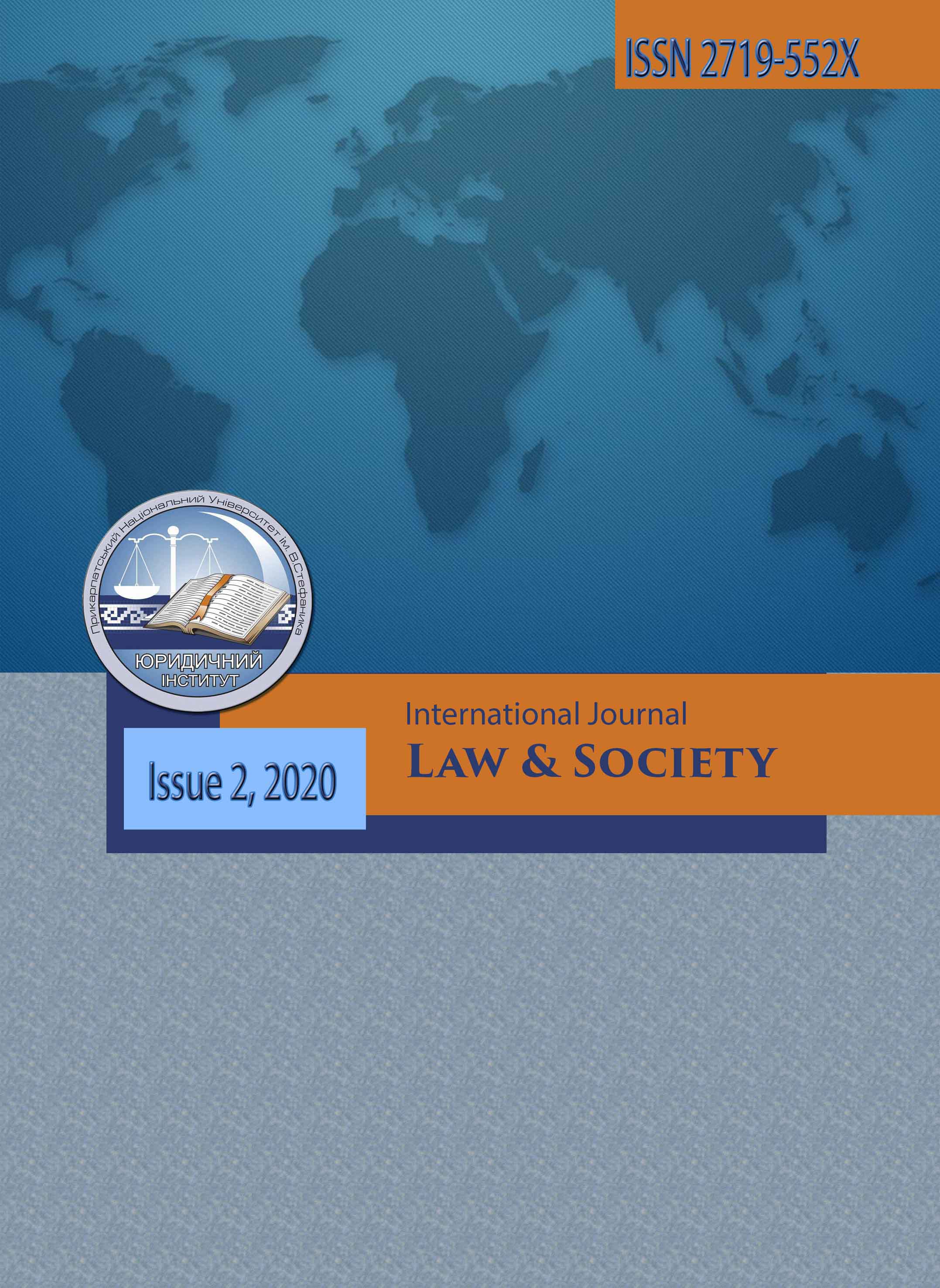 					View Vol. 2 (2020): Law & Society
				